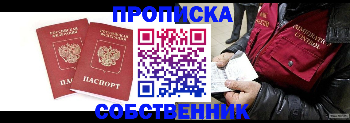 прописка паспорт в Михайловске