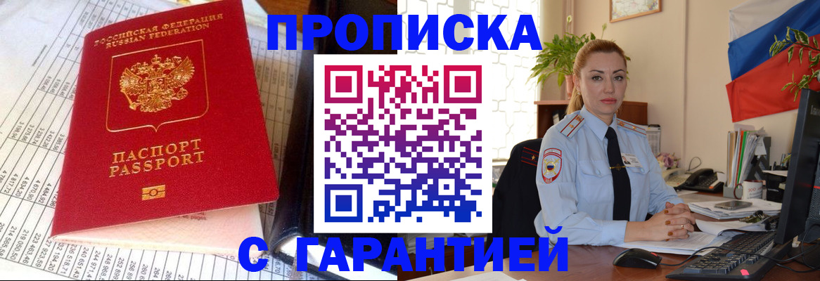 прописка 2025 в Михайловске