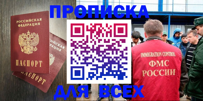 временная регистрация купить в Михайловске