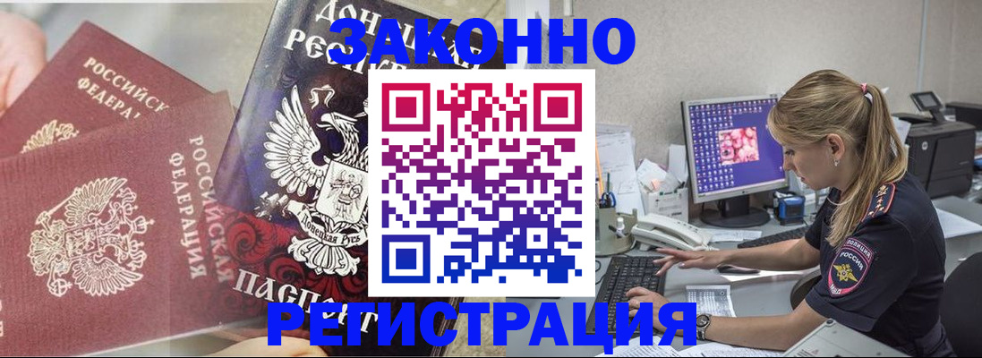 прописка штамп в Михайловске