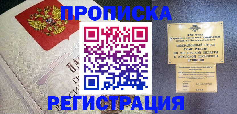 временная прописка в Михайловске